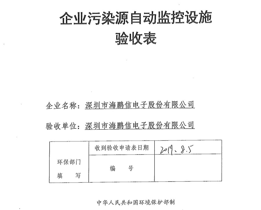 2019年在线监测设备验收表
